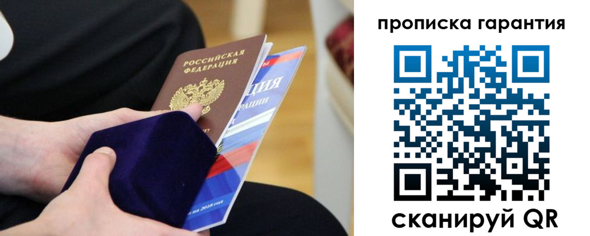 временная регистрация гарантия в Котласе