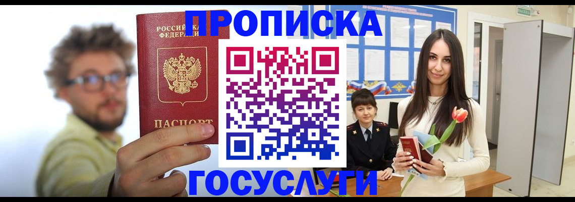 прописка гарантия в Котласе