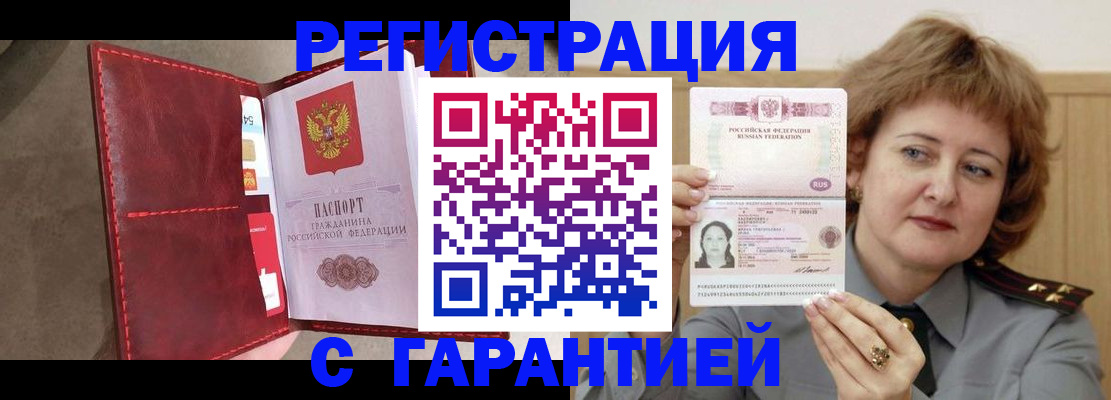 временная регистрация в Котласе