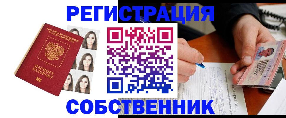 временная регистрация для всех в Котласе