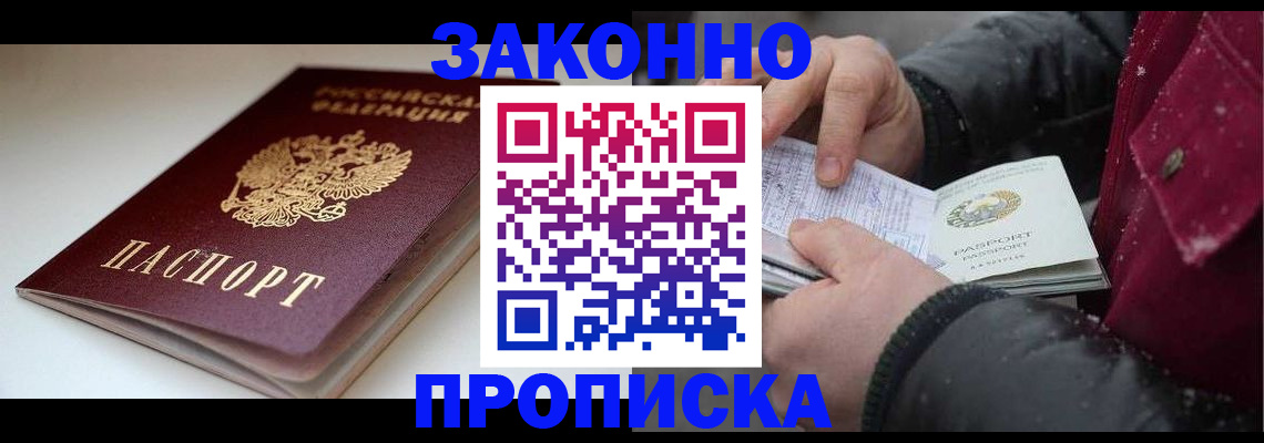 прописка для кредита в Котласе